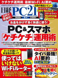 日経PC21 2026年 4月号｜日経PC21