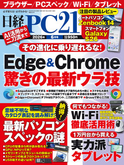 日経PC21