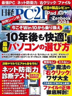 日経パソコン バックナンバーDVD 2021-2024｜日経パソコン