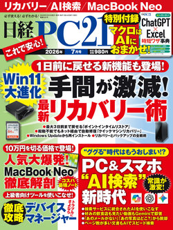 日経PC21