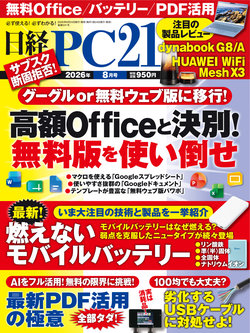 日経PC21