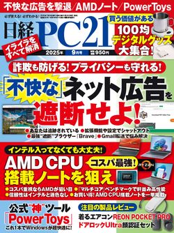 日経PC21