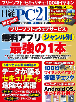 日経PC21