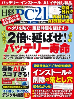 日経PC21 バックナンバーDVD 2022-2024 日経PC21 バックナンバーDVD2022-2024の最新号【2025年05月26日