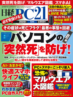 日経PC21