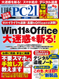 日経PC21
