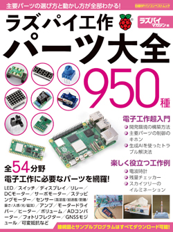 Arduinoで学ぶ電子工作完全ガイド｜ラズパイマガジン