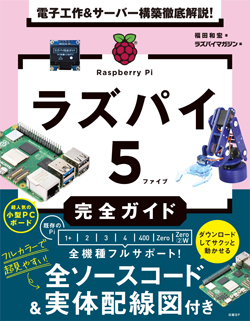 ラズベリー パイ コレクション 雑誌