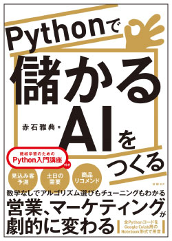 Pythonで儲かるaiをつくる ラズパイマガジン