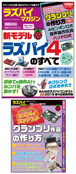 ラズパイマガジン 年2月号 ラズパイマガジン