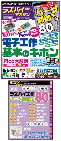 ラズパイマガジン 21年夏号 ラズパイマガジン ラズパイマガジン 21年夏号 ラズパイマガジン