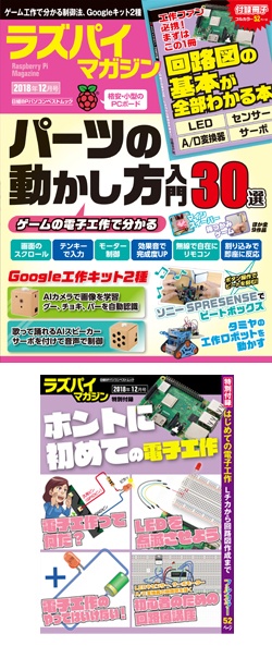 ラズパイマガジン 18年12月号 ラズパイマガジン