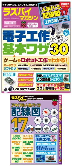 ラズパイマガジン 年10月号 ラズパイマガジン