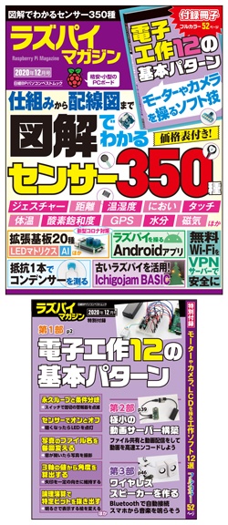 ラズパイマガジン 年12月号 ラズパイマガジン