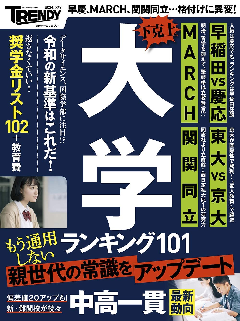 日経trendy