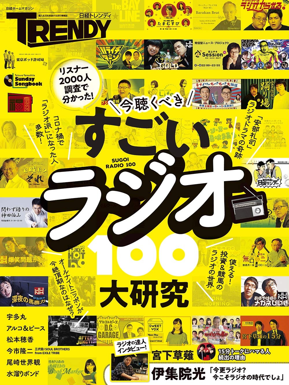 日経trendy