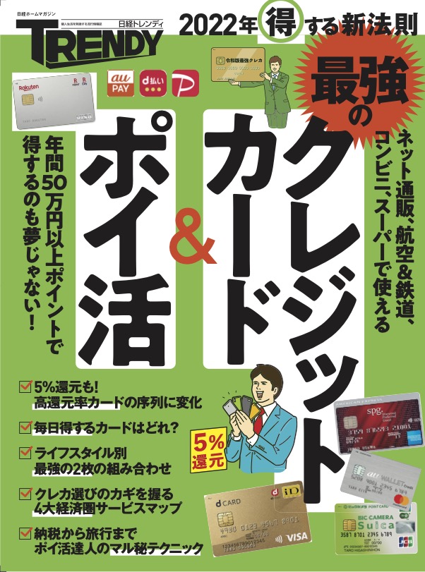 人気 クレカ 雑誌