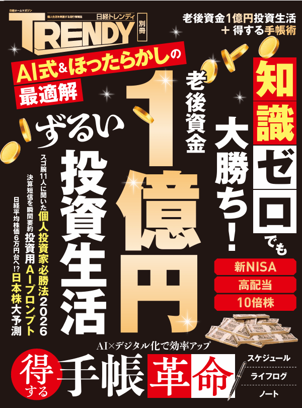 日経TRENDY