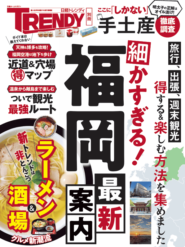日経TRENDY