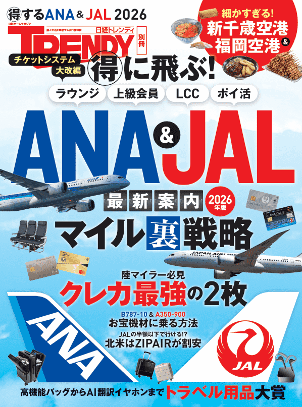 日経トレンディ 2026年5月号｜日経TRENDY