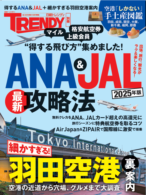 楽天Kobo電子書籍ストア: 日経トレンディ 2016年 5月号 [雑誌