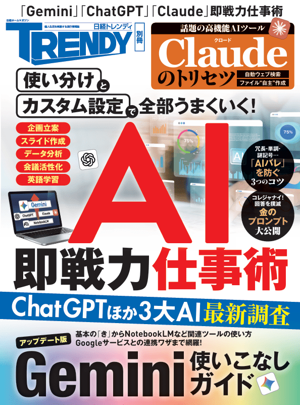日経トレンディ 2026年6月号｜日経TRENDY