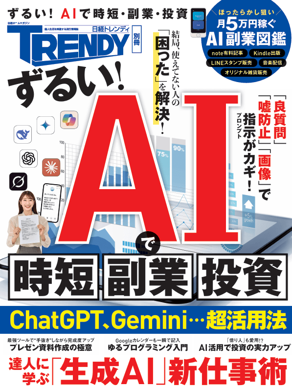 日経TRENDY