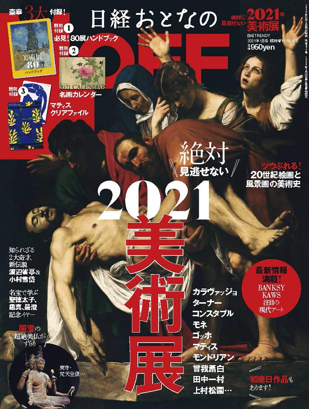 日経trendy