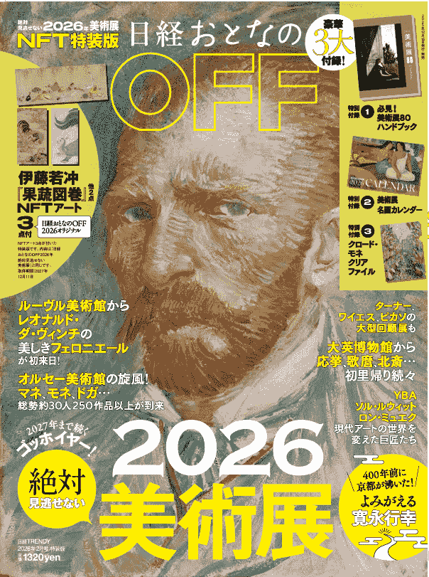日経トレンディ2022年5月号｜日経TRENDY