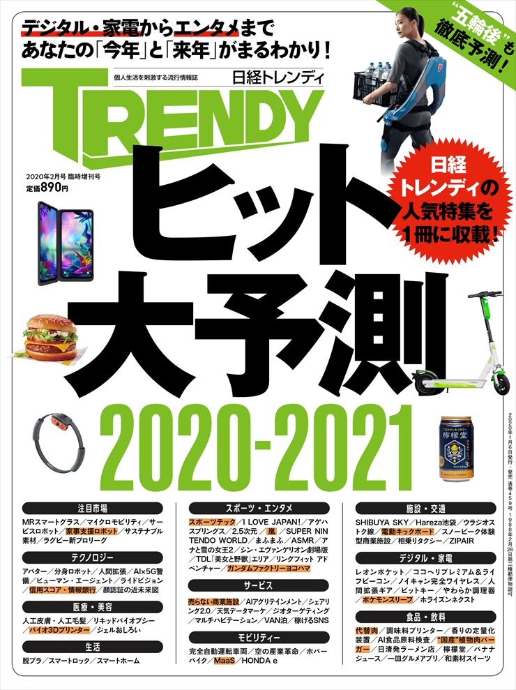 日経trendy