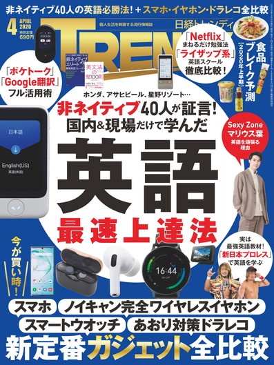 日経トレンディ2020年4月号 日経trendy