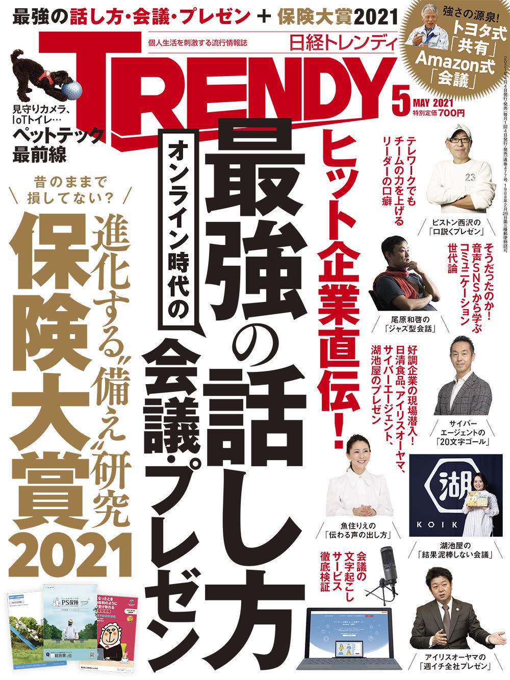 日経トレンディ 2021年5月号｜日経TRENDY