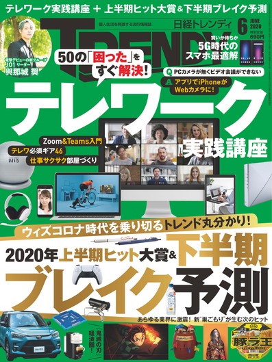 日経トレンディ 2020年6月号 日経trendy