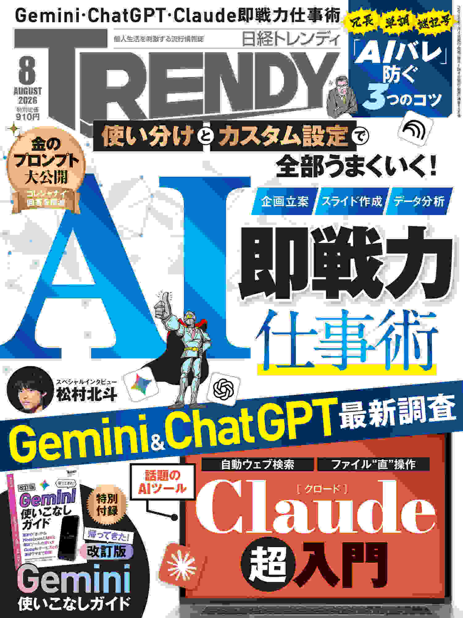 日経TRENDY