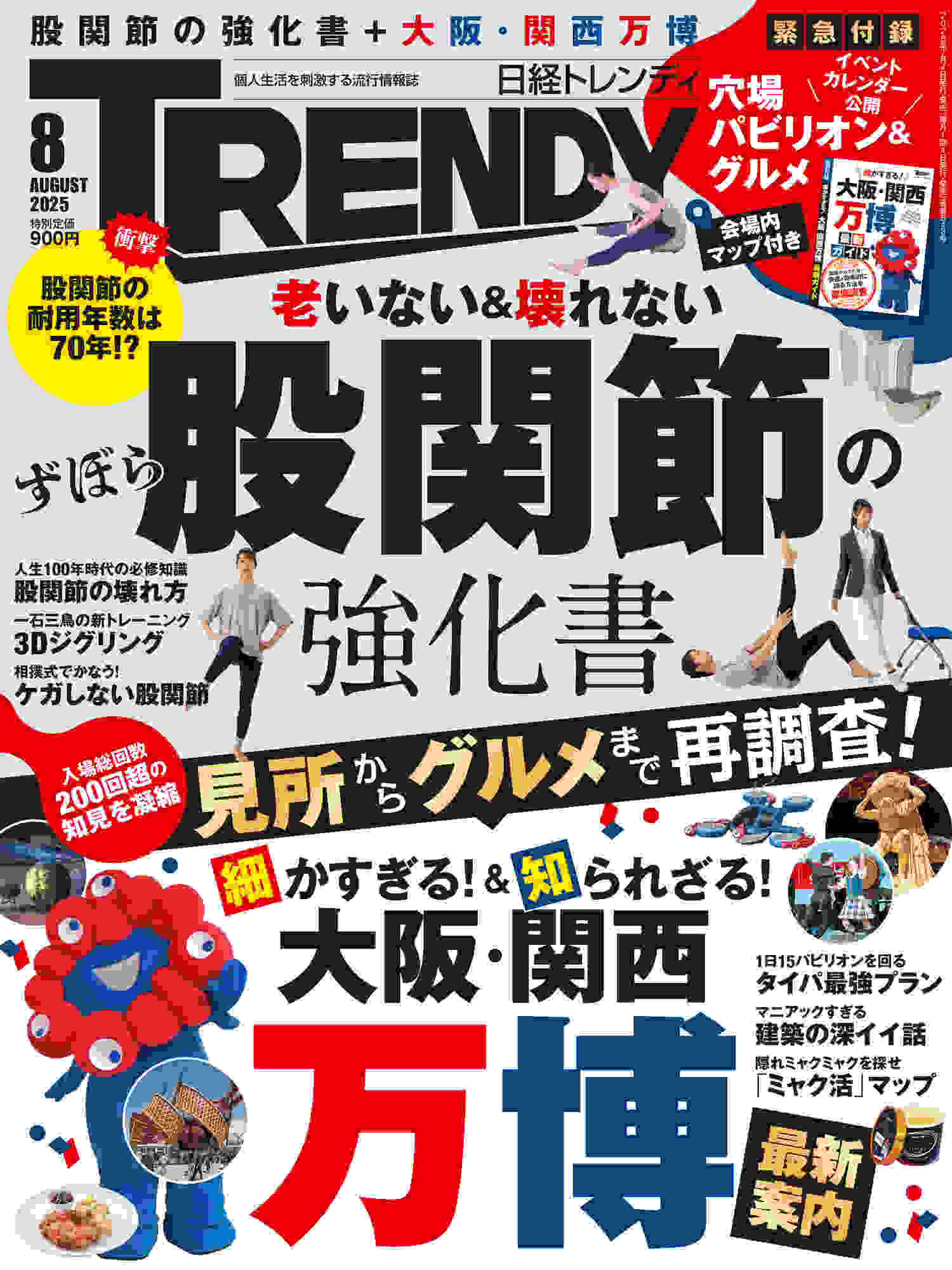 2025年ヒット予測ベスト30：日経クロストレンド
