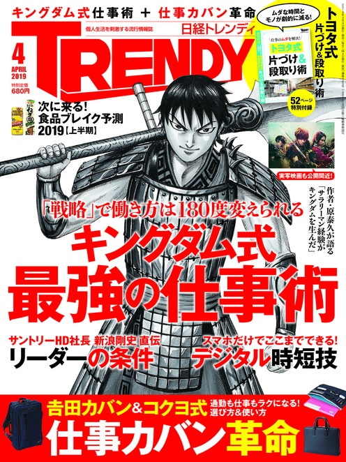 19年4月号 日経trendy 19年4月号 日経trendy