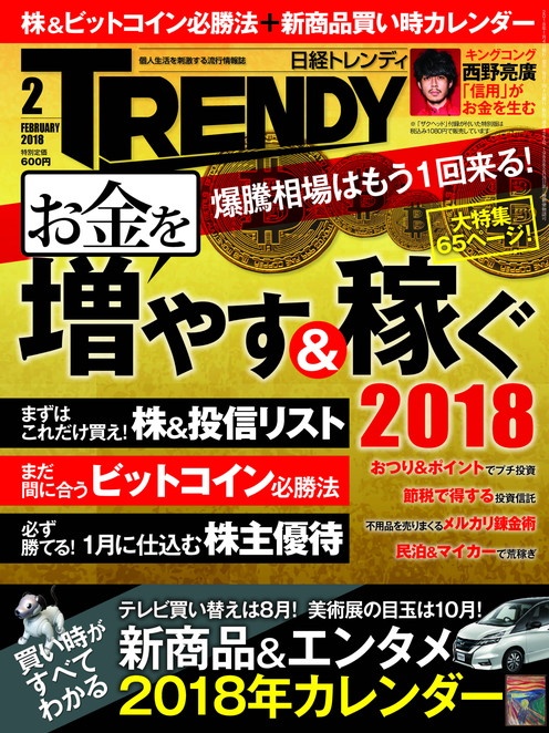 日経TRENDY&nbsp;2018年2月号