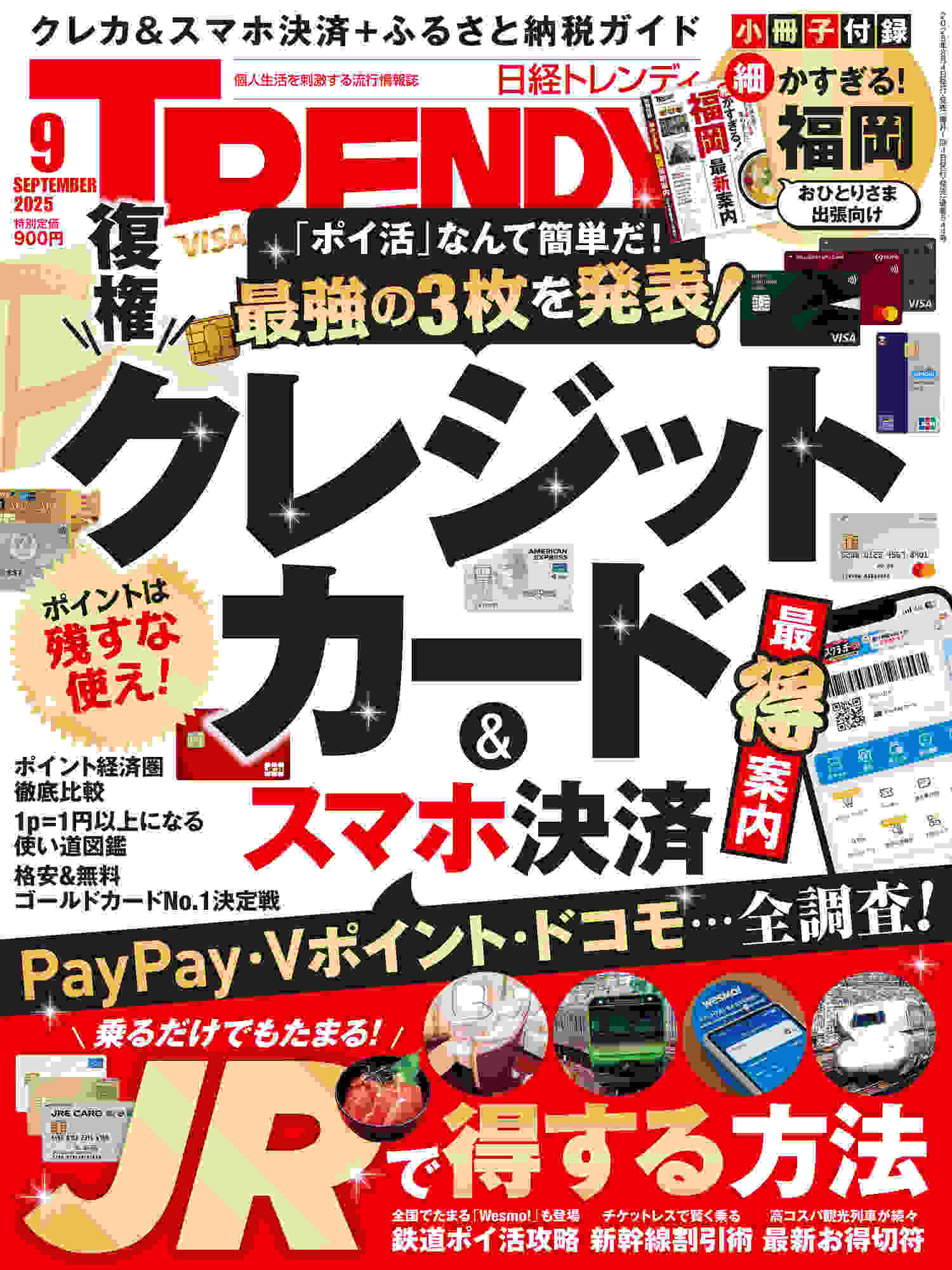 日経トレンディ　ヒット予測 7785-1392-