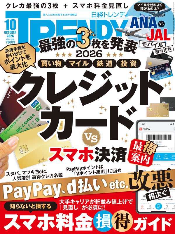 日経TRENDY