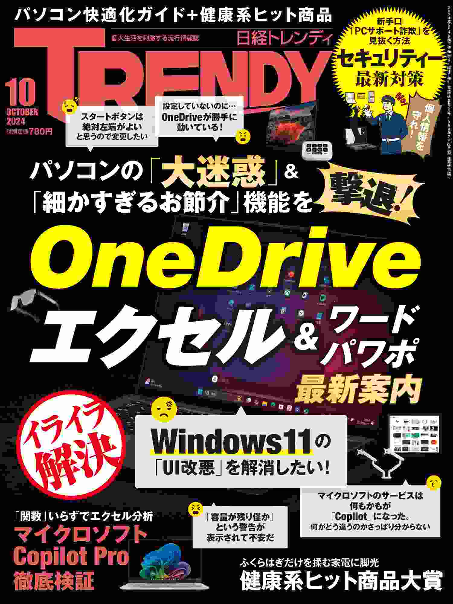 雑誌 コレクション トレンディ