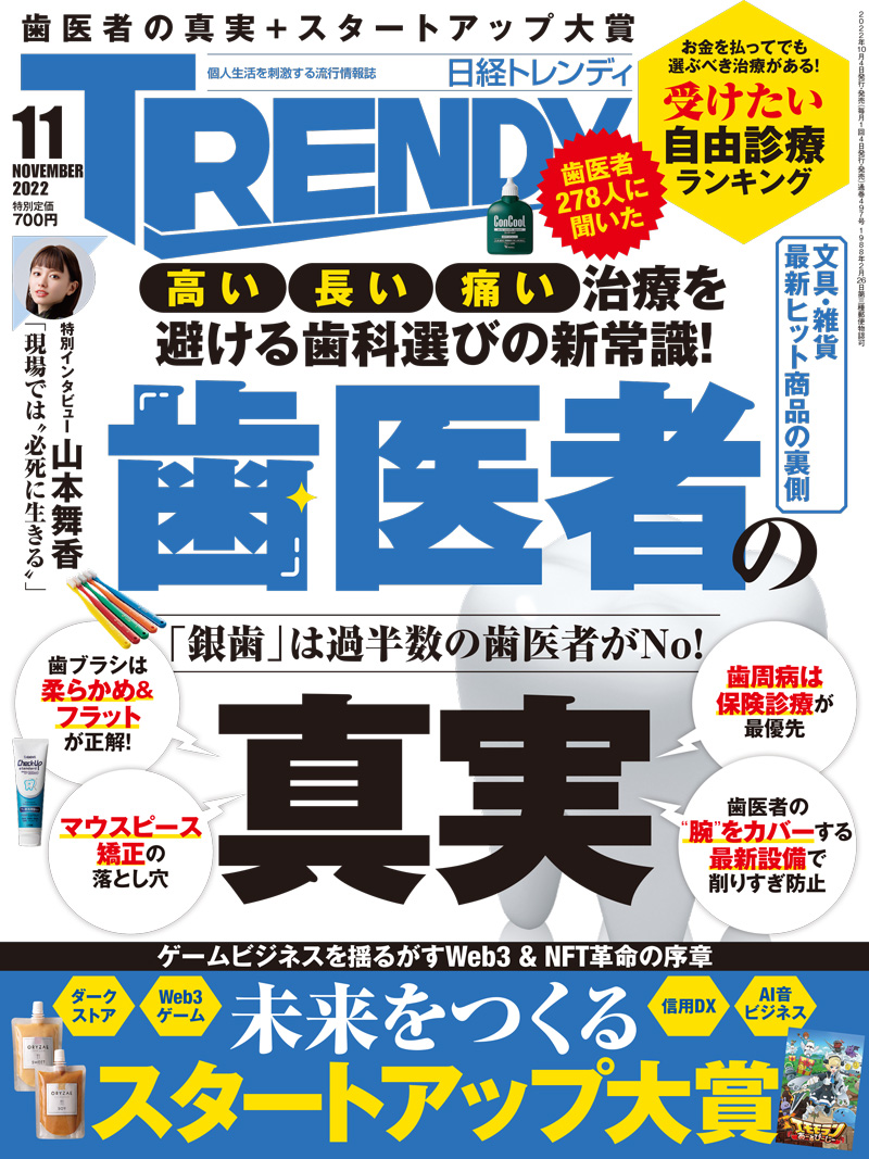 日経トレンディ2022年11月号｜日経TRENDY