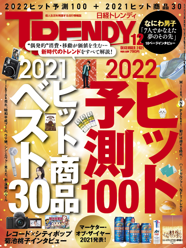 日経trendy