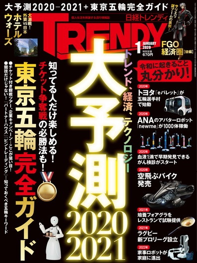 日経トレンディ年1月号 日経trendy