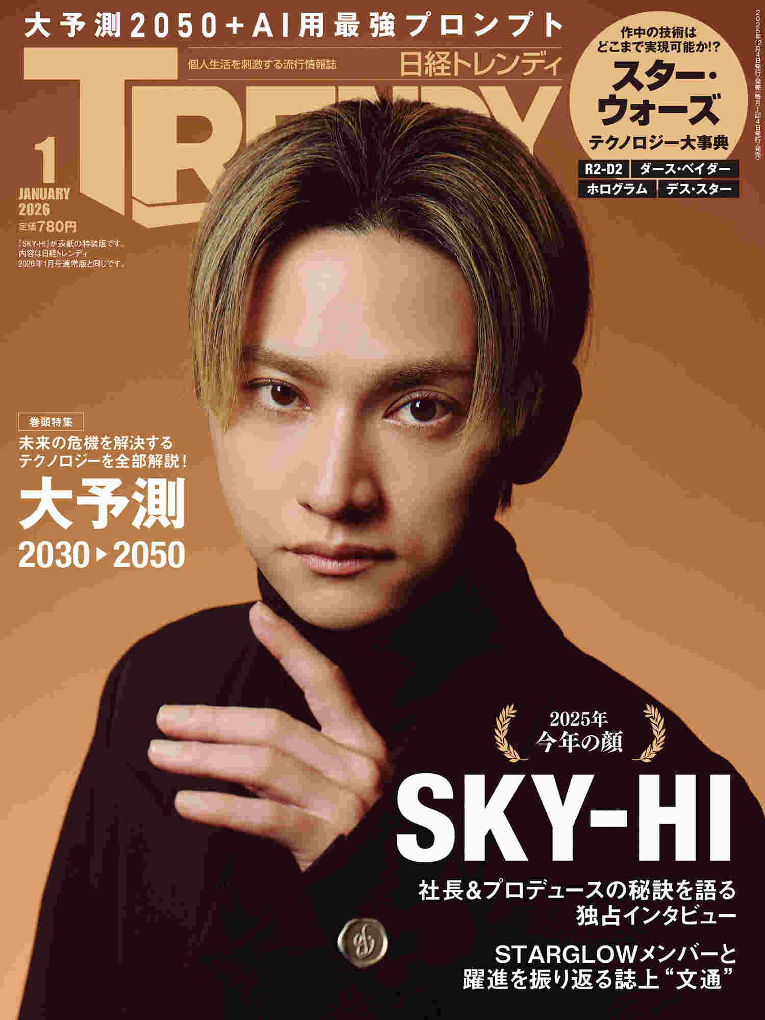 日経トレンディ 2026年1月号特装版 特別表紙版｜日経TRENDY