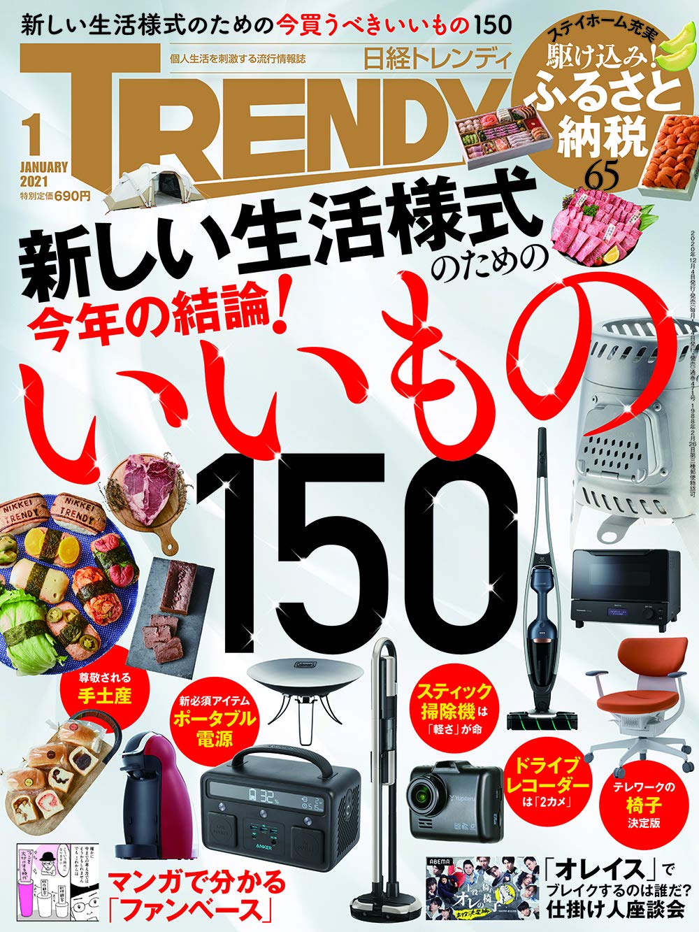 日経トレンディ 21年1月号 日経trendy