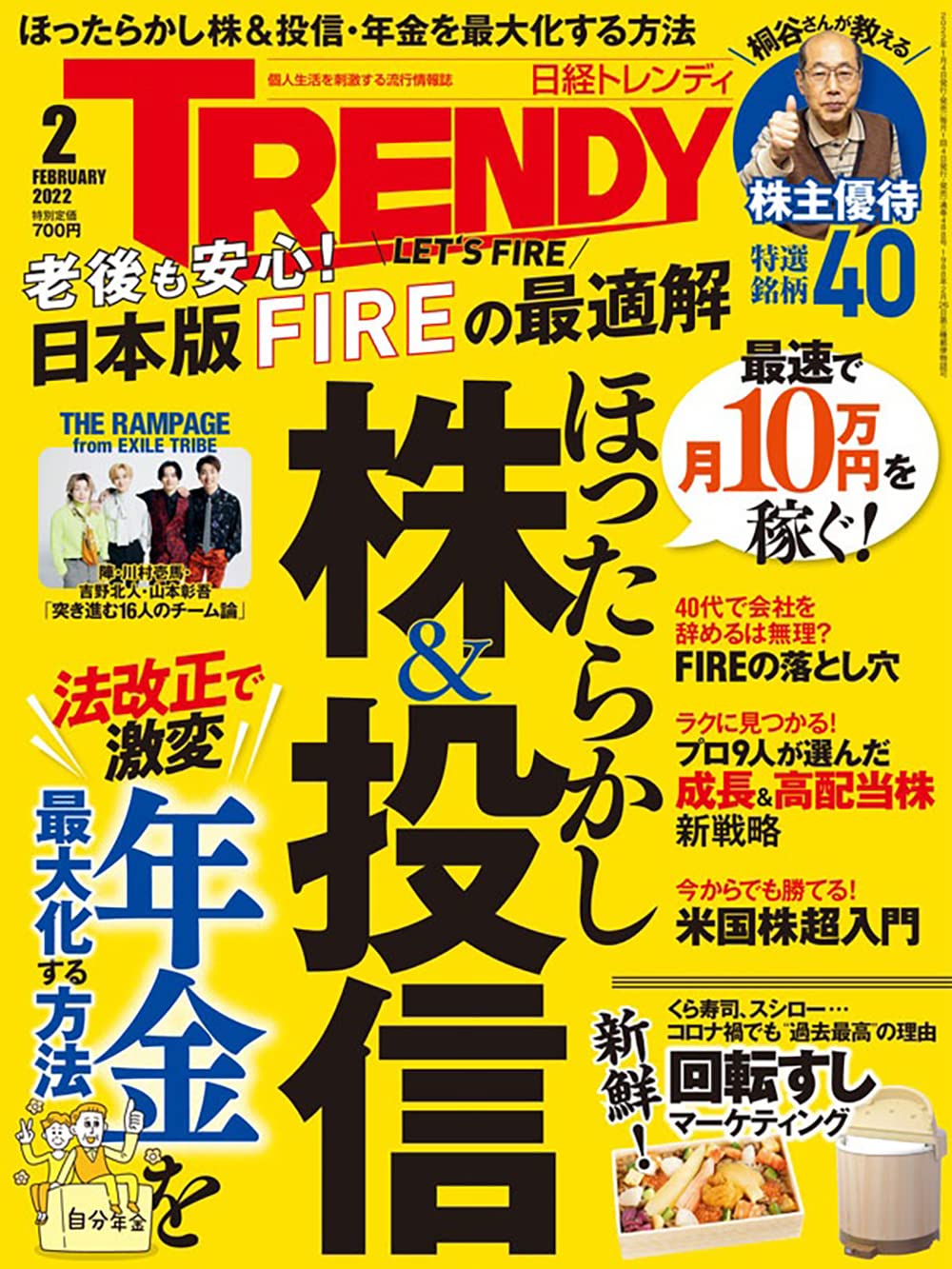 日経トレンディ2022年2月号｜日経TRENDY